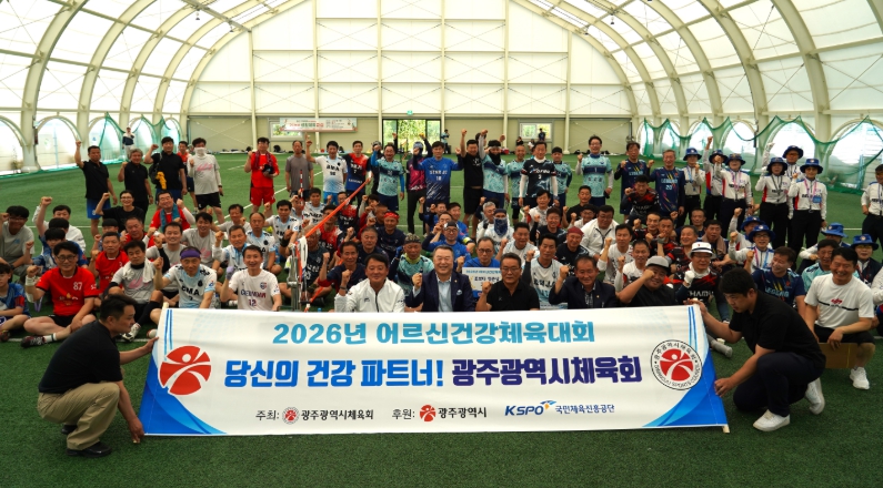 광주광역시체육회, 100세 시대 활력 충전! ‘2026 어르신 건강체육대회’개최