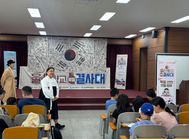 울산시 중구,‘울산향교 비밀 결사대’ 역사·전통 문화 체험 프로그램 운영