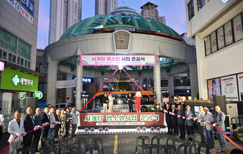 원도심 상징 시계탑 모형 기차 다시 달린다! …울산시 중구, ‘시계탑 명소화 사업’ 준공식 개최