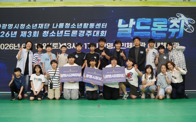 “청소년의 도전이 하늘을 가른다!” 제3회 청소년드론경주대회 [날드론쥐], 미래를 향한 비상을 이어가다