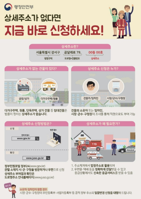 음성군, 편리하고 정확한 상세주소 신청하세요