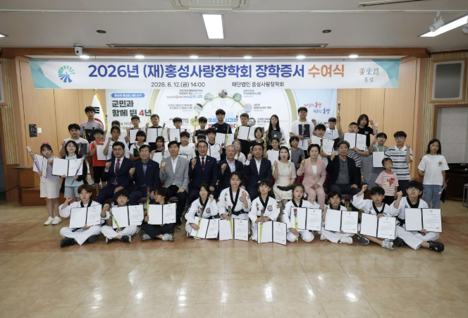 홍성사랑장학회, 301명 장학생에 '꿈의 날개' 달아