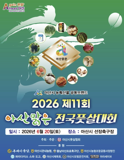 전국 풋살 동호인 아산으로 모인다… 6월 20일 전국 풋살대회 개최