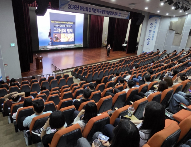 아산시, 전 직원 대상 적극행정 역량강화 교육 실시