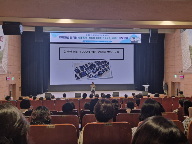 당진시, 전 직원 대상 4대 폭력 예방 교육 실시