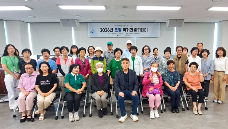 은평구, 건강한 식생활 실천 돕는 '먹거리 아카데미' 성료