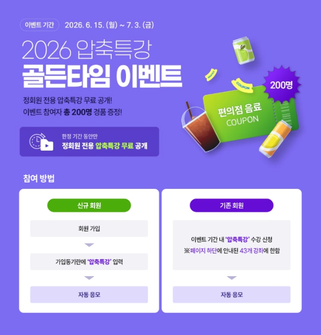 강남인강, 기말고사 준비 '압축특강' 무료로 푼다