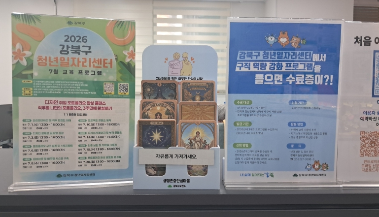 강북구, 일자리 현장에서 마음건강 위기 신호 찾는다