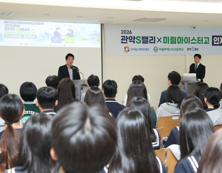 관악구, 미림마이스터고-관악S밸리 인재매칭 나섰다...조기 채용 연계해 산학 상생 모델 완성