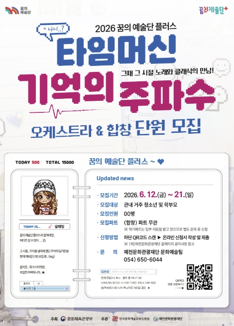 예천문화관광재단, '2026 꿈의 예술단 플러스' 단원 대모집
