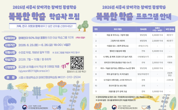 시흥시, 찾아가는 장애인 평생학습 프로그램 '똑똑한 학습' 참여자 모집