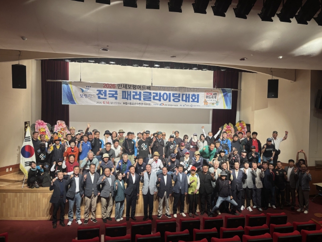 보령시, '2026 만세보령머드배 전국 패러글라이딩대회' 성료