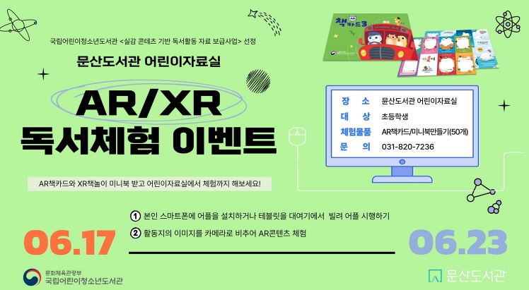 파주시 문산도서관, 책 속 세상을 현실로! 증강현실(AR)/확장현실(XR) 독서 체험 행사 운영