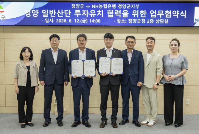 청양군-NH농협은행, 일반산단 입주기업 '맞춤형 금융지원' 맞손