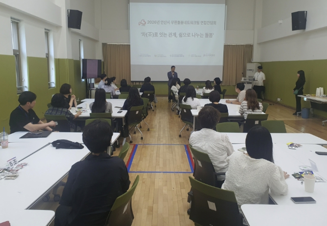 안산시, 무한돌봄센터 민·관 연합간담회 개최