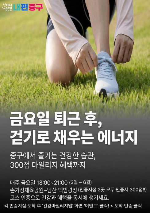 서울 중구, 상반기 '건강마일리지' 인센티브 접수... 걷기로 상권 살리고 이웃 챙기고