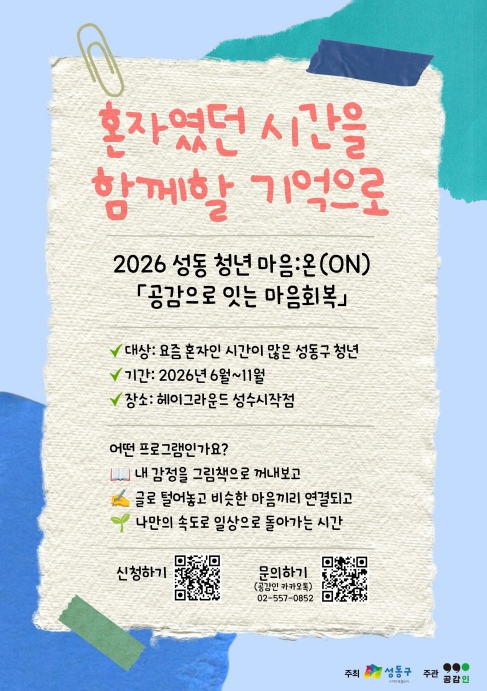 성동구, 그림책·글쓰기·산책으로 청년 고립 예방한다