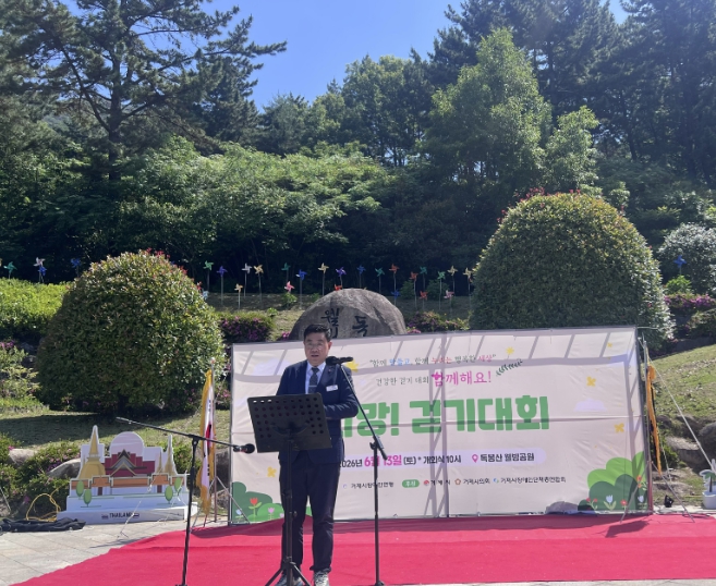거제시, 제11회 희망! 걷기대회 개최, 화합과 소통의 장 마련