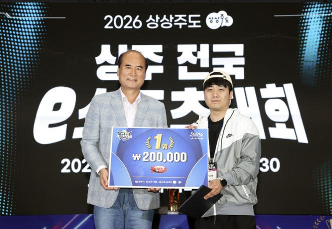 2026 상상주도 상주 전국 e스포츠대회 성료