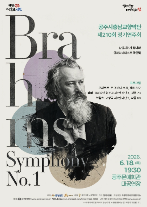 공주시충남교향악단, 제210회 정기연주회 6월 18일 개최