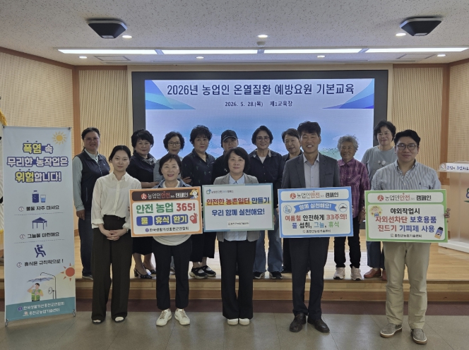 여름철 농업인 안전 지킨다…홍천군, 현장밀착 온열질환 예방활동 전개
