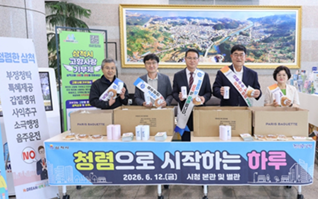 삼척시, 출근길 청렴캠페인 실시... 청렴과 존중의 조직문화 확산