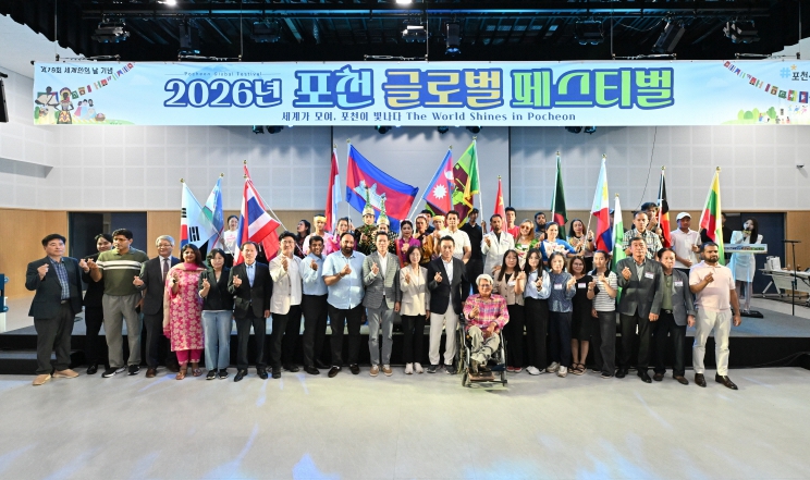 포천시, 2026년 포천 글로벌 페스티벌 성황리 개최