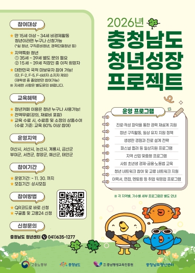 논산시, 청년성장프로젝트 추진...구직 역량 강화 지원