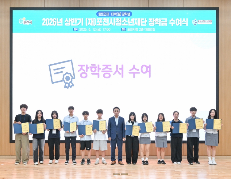 포천시청소년재단, 2026년 상반기 장학금 수여식 개최