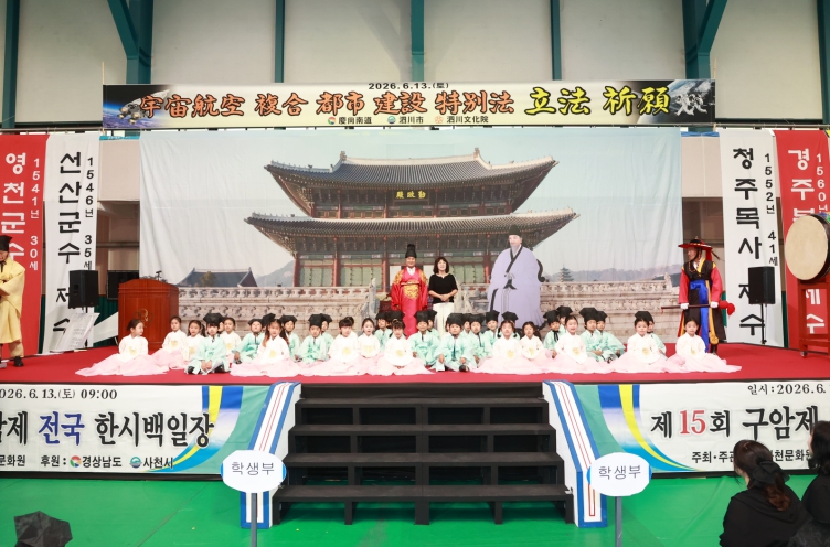 사천시 대표 전통문화축제 “제15회 구암제” 성황리 종료