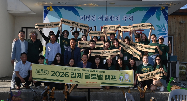 김제 단야마을, 24명의 글로벌 청년들과 뜨거운 '치맥 파티'… '로컬 관광 모델' 우뚝