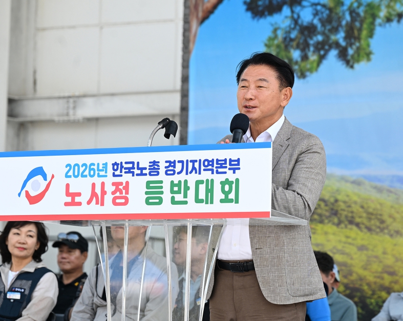 의정부시, 2026 경기도 노·사·정 한마음 등반대회 성료