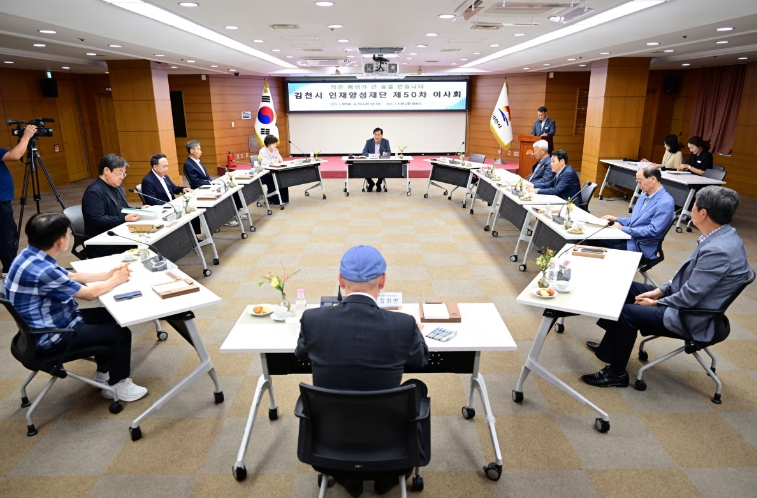 김천시인재양성재단, 제50차 이사회 개최