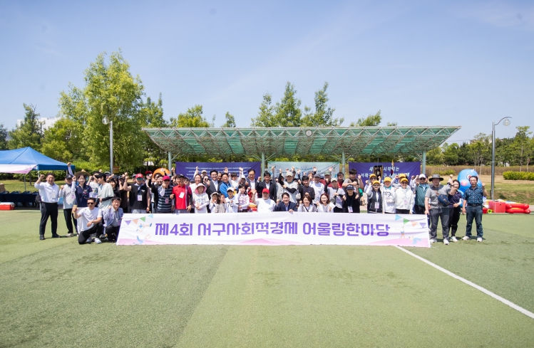 인천 서구, 사회적경제기업 화합의 장 마련...제4회 사회적경제 어울림 한마당 개최