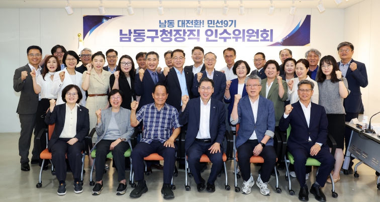 민선9기 이병래 남동구청장 당선인 인수위원회 출범