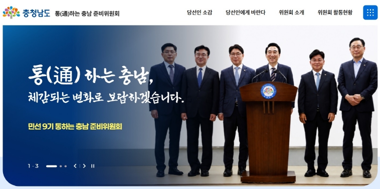 박수현 충남도지사 당선인, 민선9기 성공 출발 준비