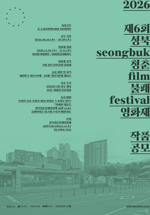 지난해 1,067편 출품…성북청춘불패영화제 단편경쟁 공모
