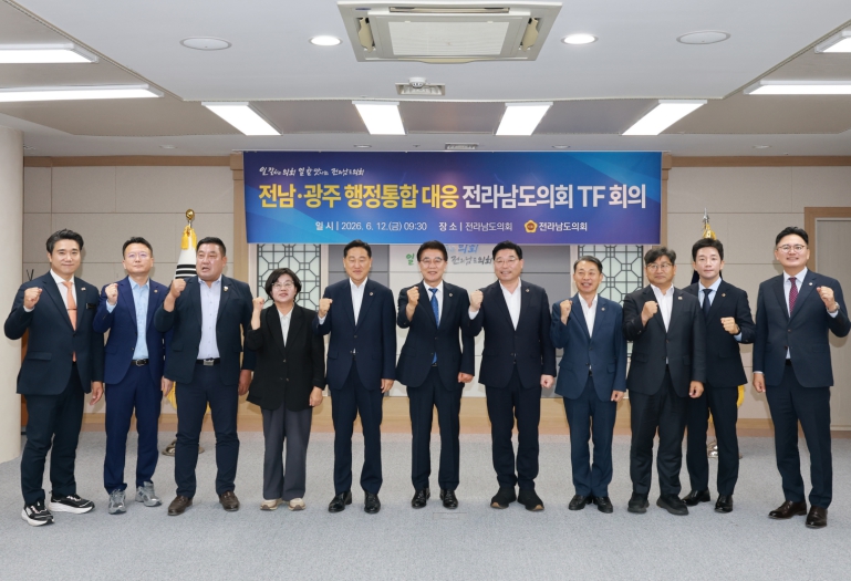 전남도의회 행정통합 대응 TF 활동 마무리