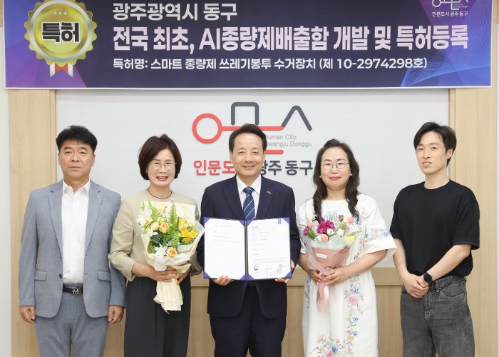광주광역시 동구, 전국 최초 개발 AI종량제배출함 특허등록