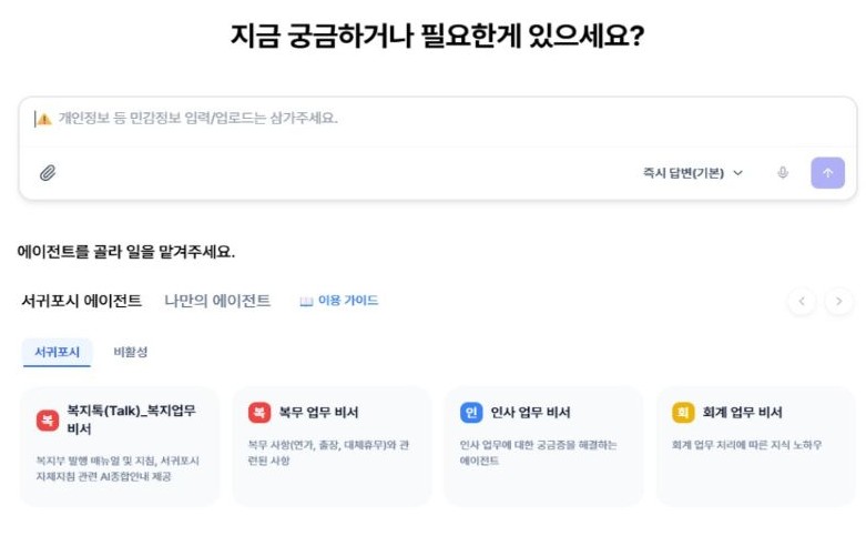 서귀포시, 에이전틱 행정 업무 본격 추진