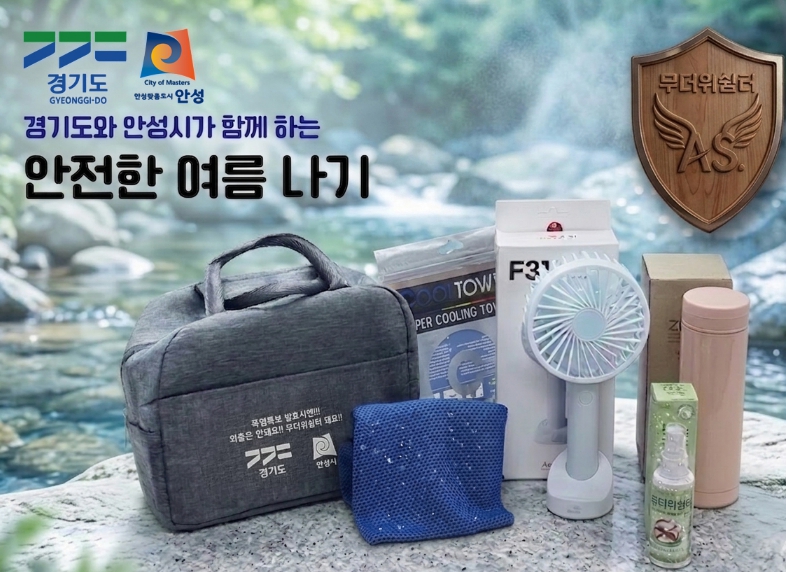 안성시, 폭염 취약 1,200가구에 예방 물품 지원