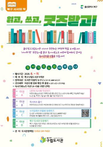북구 구립도서관, 사서의 책 연계 독서 이벤트