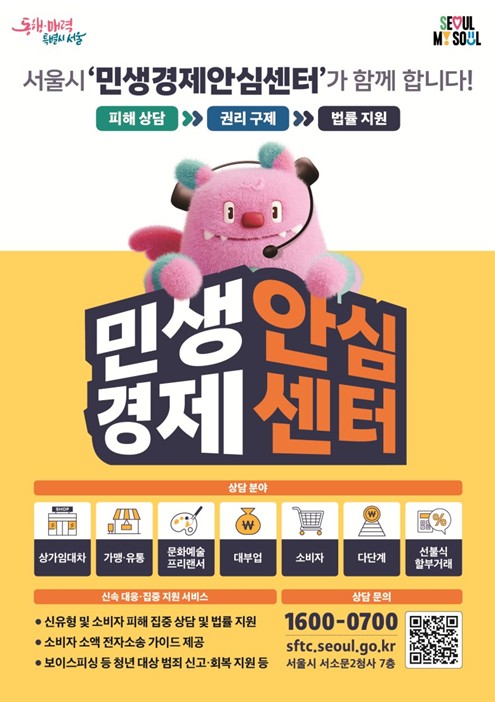 서울시 민생경제안심센터, 시민 권리구제 돕는다...'포기했던 학원비 돌려받았다' 